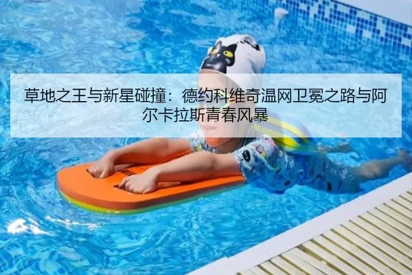 cao-di-zhi-wang-yu-xin-xing-peng-zhuang-de-yue-ke-wei-qi-wen-wang-wei-mian-zhi-lu-yu-a-er-ka-la-si-qing-chun-feng-bao-2-689.jpg