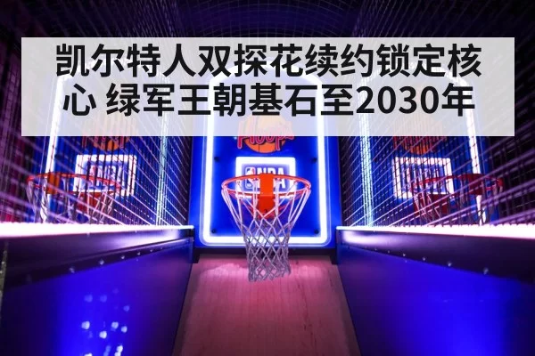 NBA basketball game